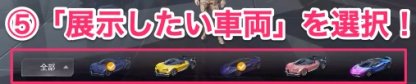 Image of how to display cars