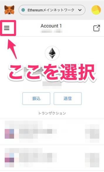 メタマスクのトップページ