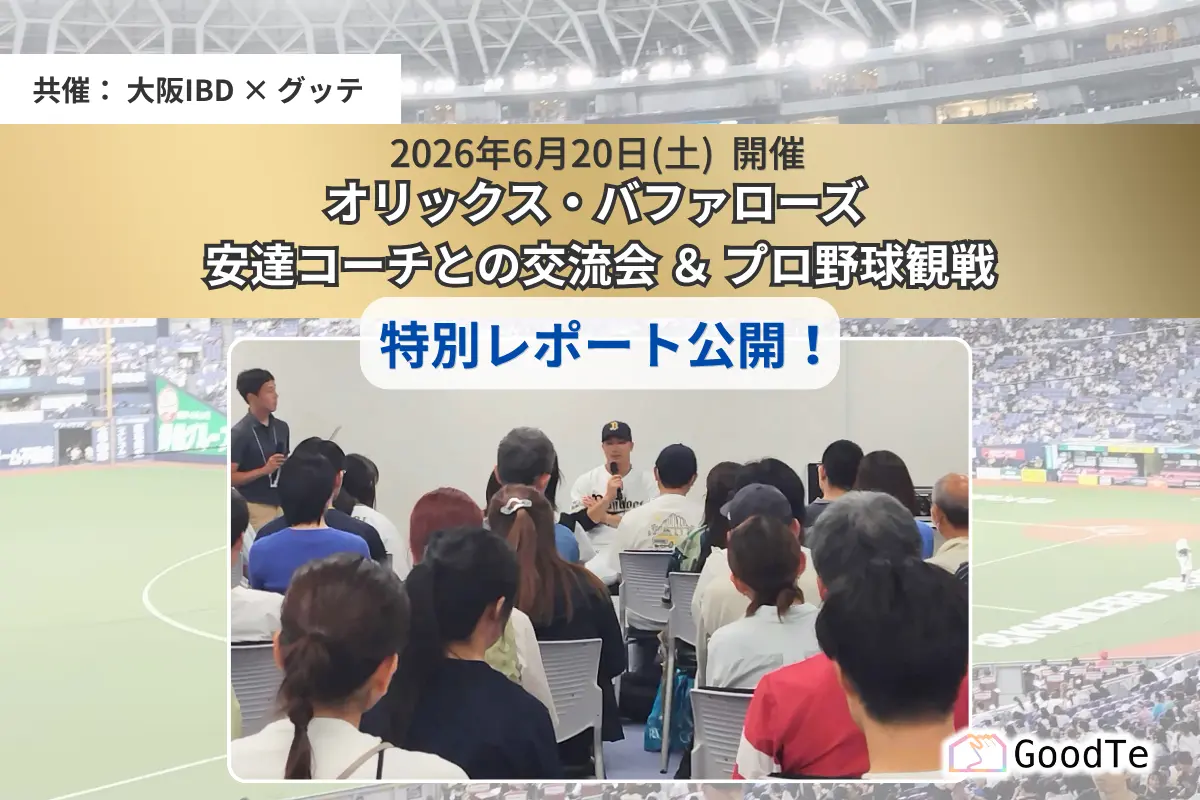 【レポート公開】安達了一コーチとの交流会・オリックス観戦イベント