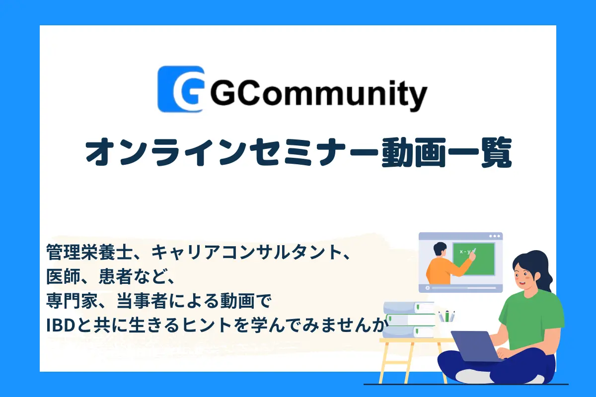 【Gコミュニティセミナー動画一覧】