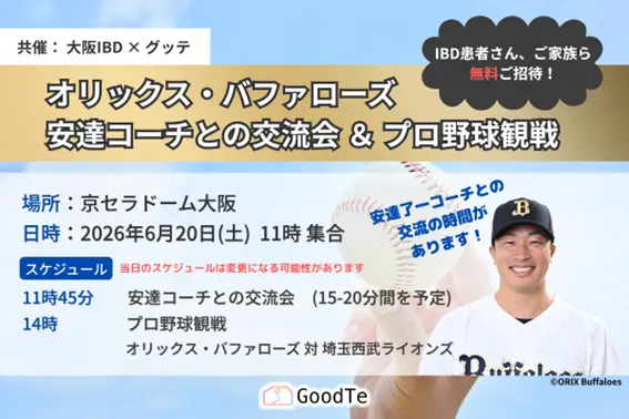 【6/20大阪開催】安達コーチと交流＆プロ野球観戦！無料招待イベントのお知らせ【抽選】
