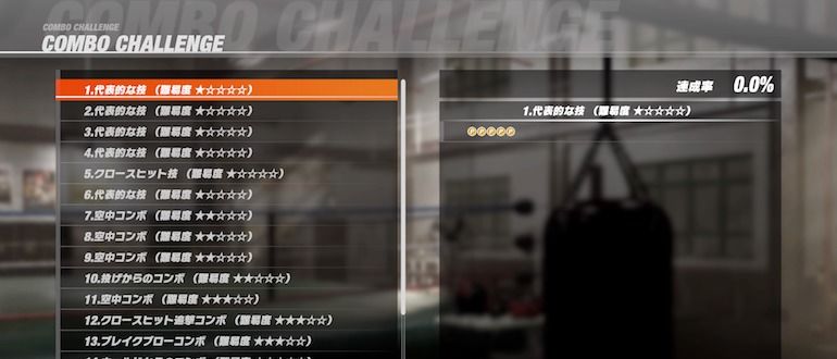 Doa6 コンボチャレンジの遊び方 デッドオアアライブ6 ゲシピ