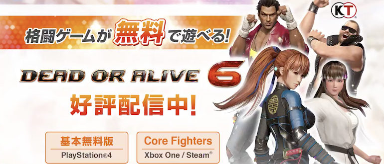 Doa6 基本無料版の情報 追加コンテンツまとめ デッドオアアライブ6 ゲシピ