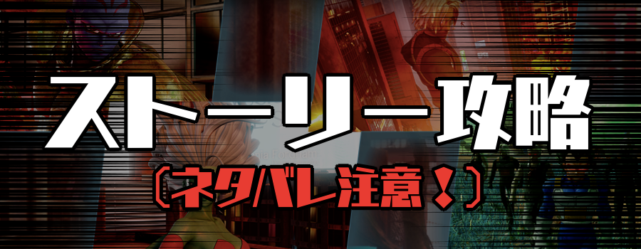 ジャンプフォース ストーリーモード攻略まとめ ゲシピ