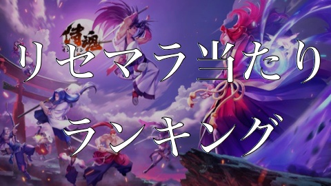 ゼノン ザード リセマラ