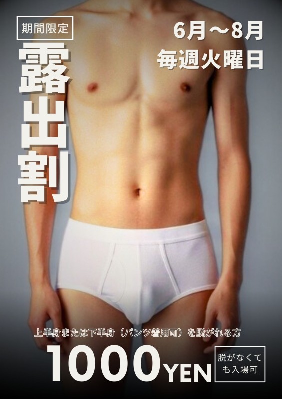 露出割