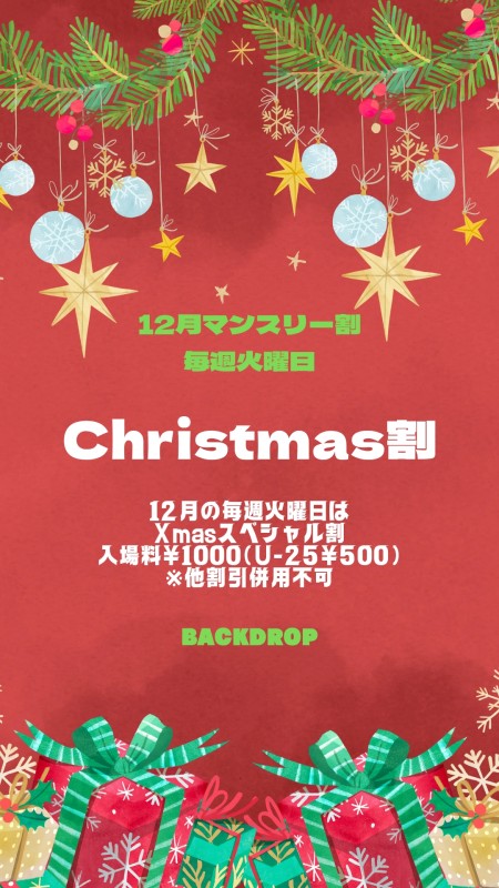 Xmas割
