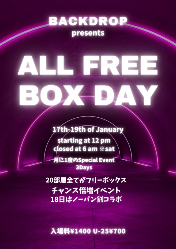 オールフリーボックス