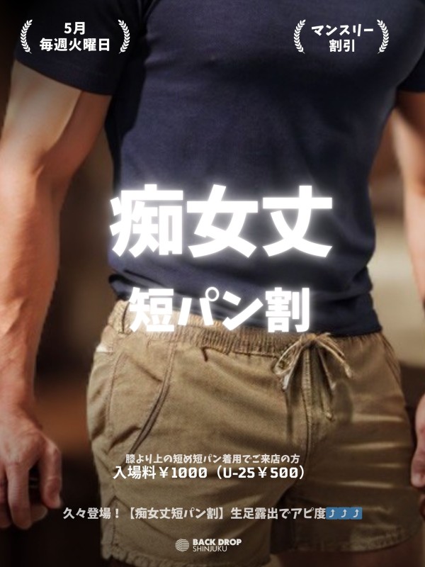 痴女丈短パン割