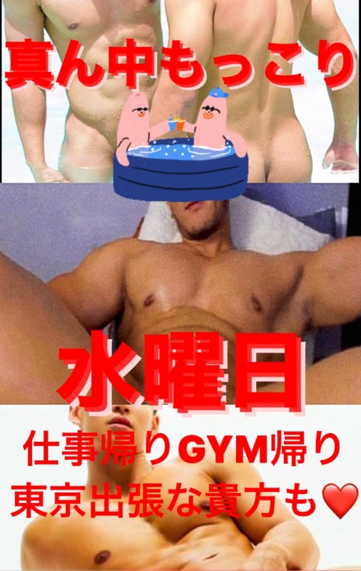 仕事帰りはエロ水曜真ん中もっこりパン1DAY‼︎