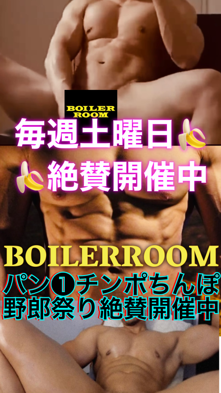 真夏の土曜夜！エロ飲みボイラーパン❶DAY