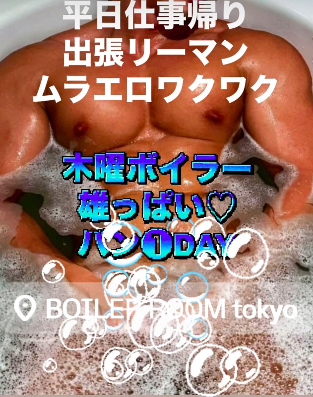 木曜ボイラーパン1❤︎エロ乳首雄っぱいDAY❤︎