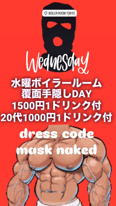 NEW/毎週水曜ボイラー覆面手隠しスケベMAX