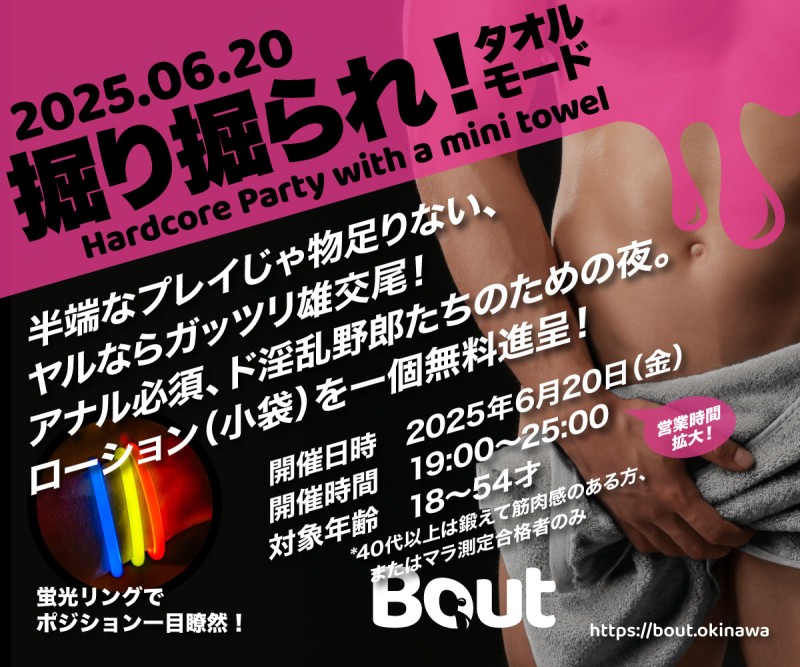 掘り掘られ！ タオルモード