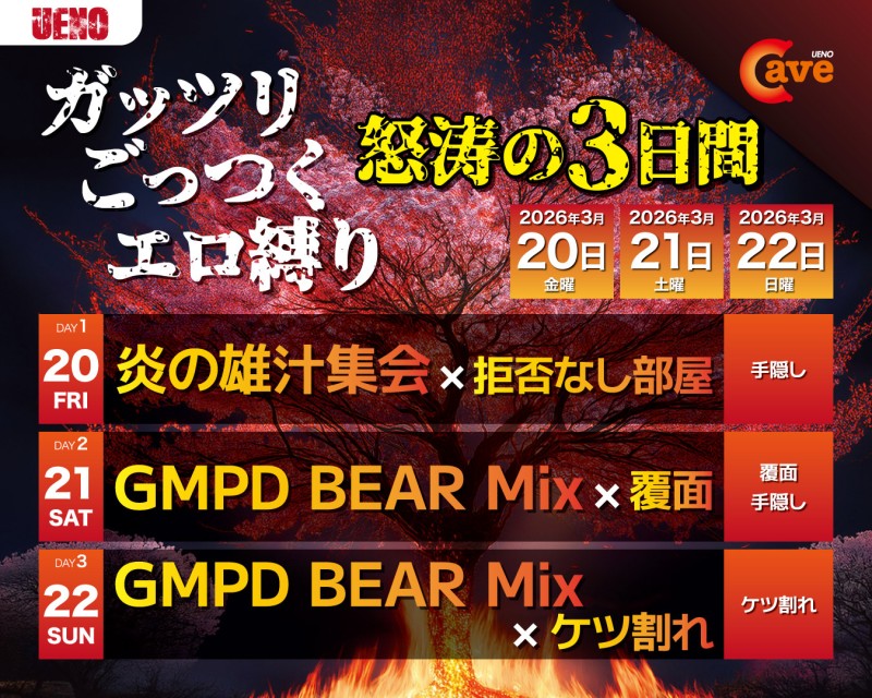 炎の雄汁集会！拒否なしあり！