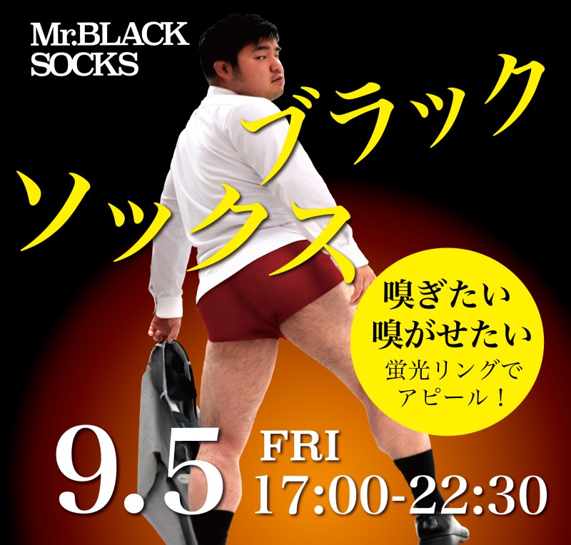 ブラックソックス
