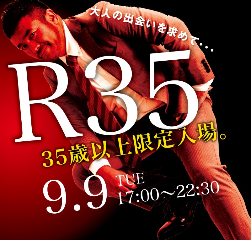 R35〜35歳以上限定入場