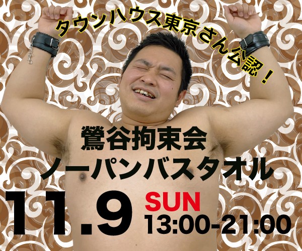 ノーパンバスタオル