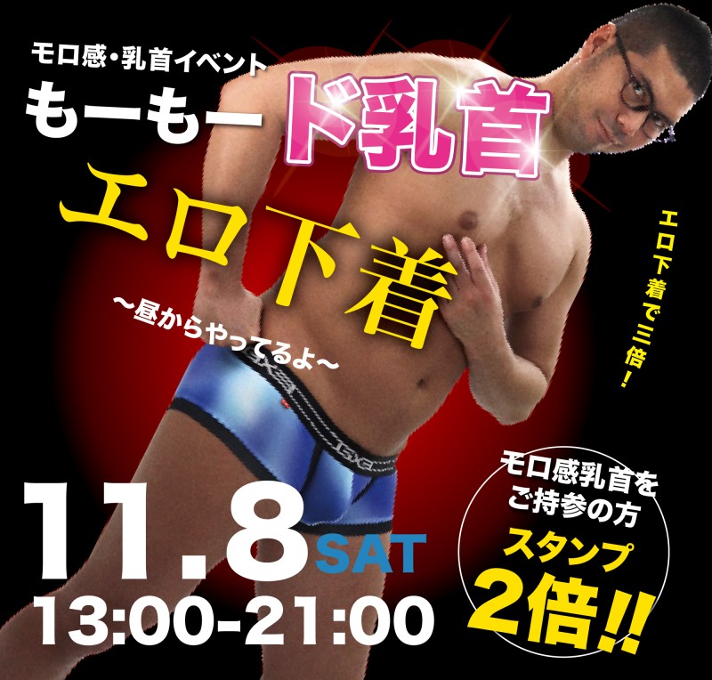 乳首＆エロ下着