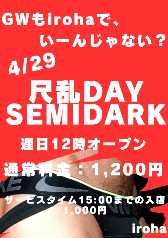 尺乱DAY・SEMIDARK・闇尺乱