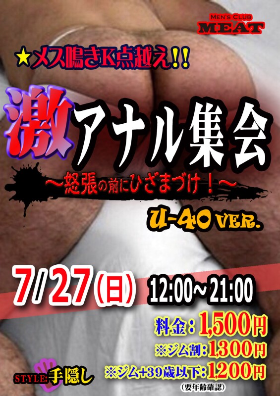 激 アナル集会 U-40ver