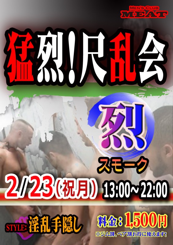 ㊗️ 猛烈！尺乱会「烈」スモーク
