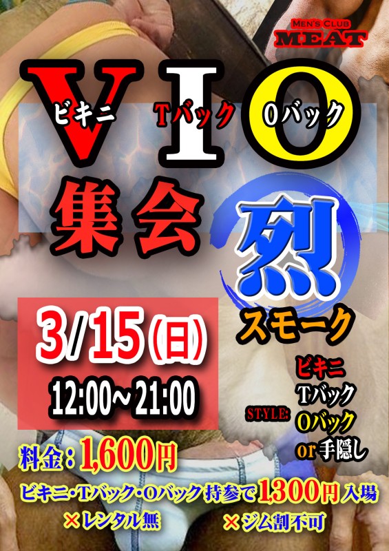 【V.I.O集会】烈～スモーク～