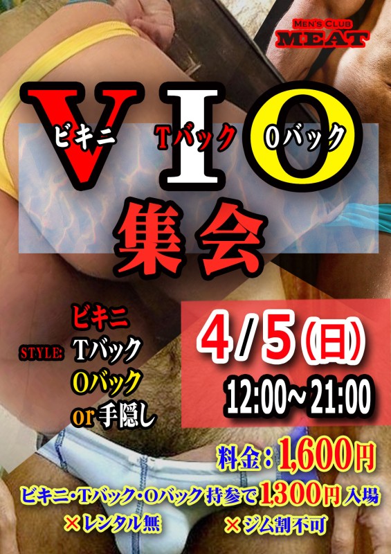 【V.I.O集会】