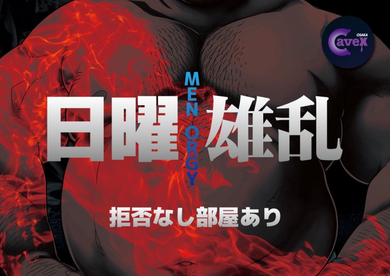 日曜　オスラン！