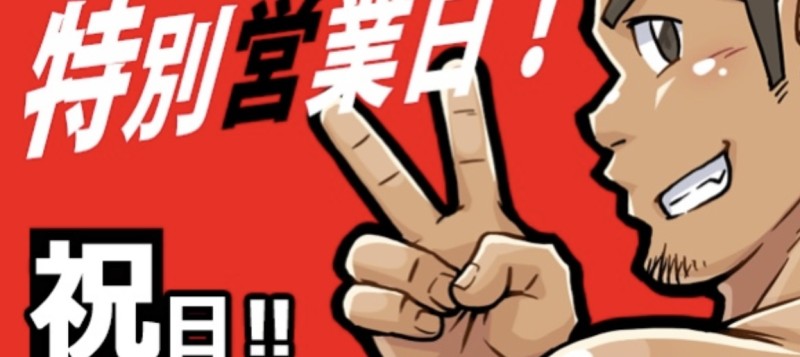 祝日特別☆10代20代中心手隠しイベント