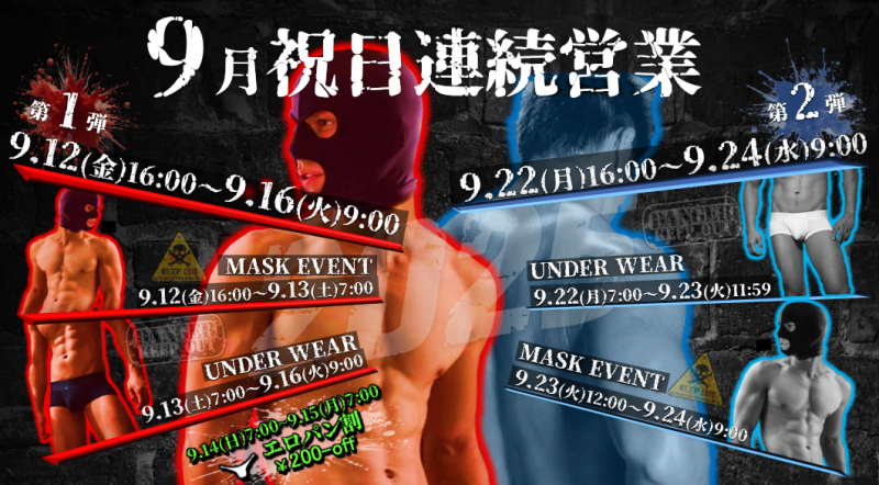 9月祝日連続営業のお知らせ