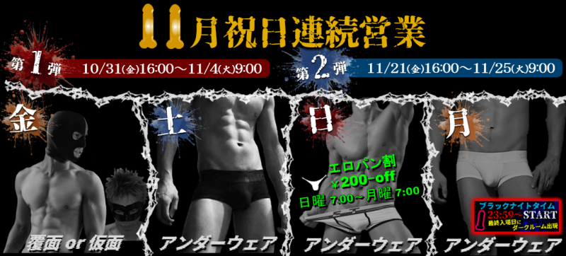 11月祝日連続営業のお知らせ