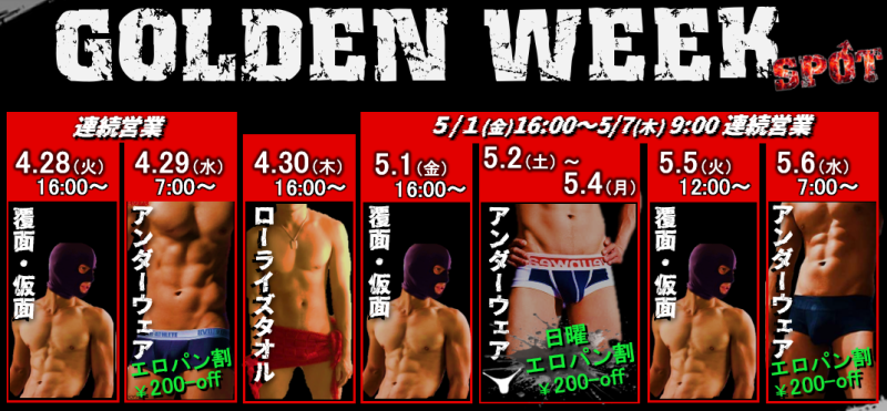 GW連続営業のお知らせ