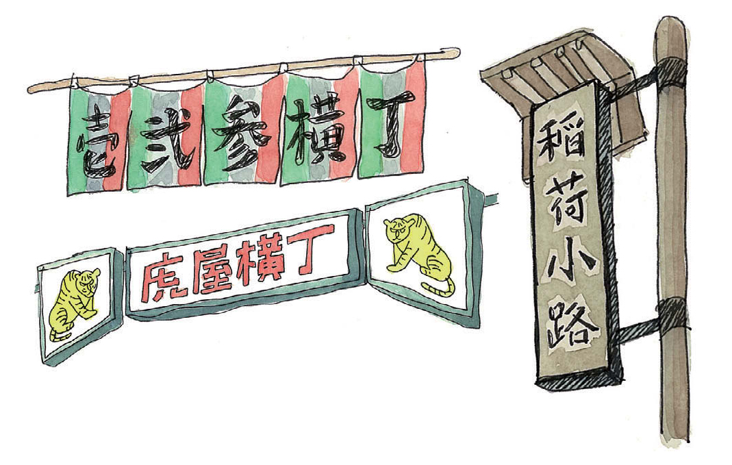 ぐっとくる横丁さんぽ_03-06
