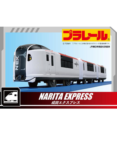 プラレール キッズ 通販 プラレール 成田エクスプレス キッズ