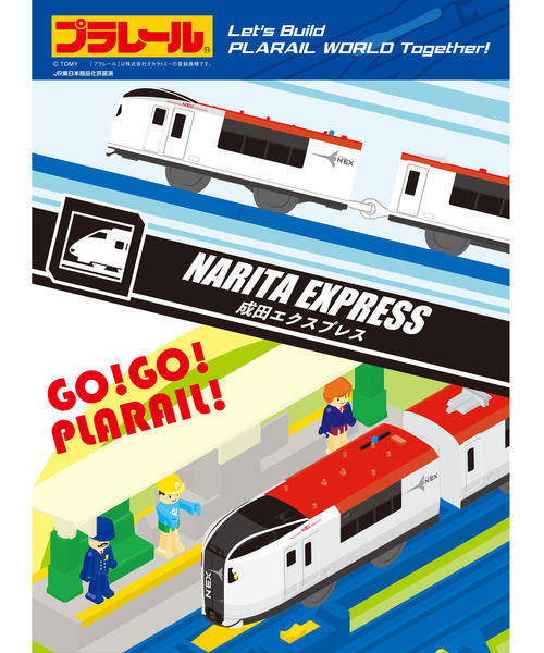 プラレール キッズ 通販 プラレール 成田エクスプレス キッズ