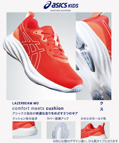 レーザービーム | ASICS KIDS LAZERBEAM キッズ 通販 ASICS LAZERBEAM
