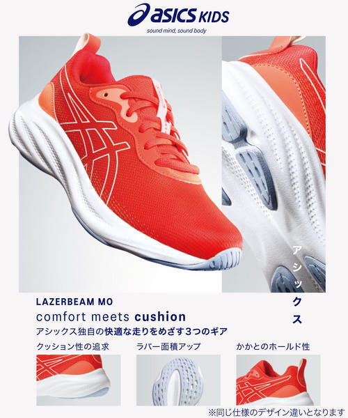 ビーツ赤　小さめ　約２０キロ レーザービーム | ASICS KIDS LAZERBEAM キッズ 通販 ASICS KIDS