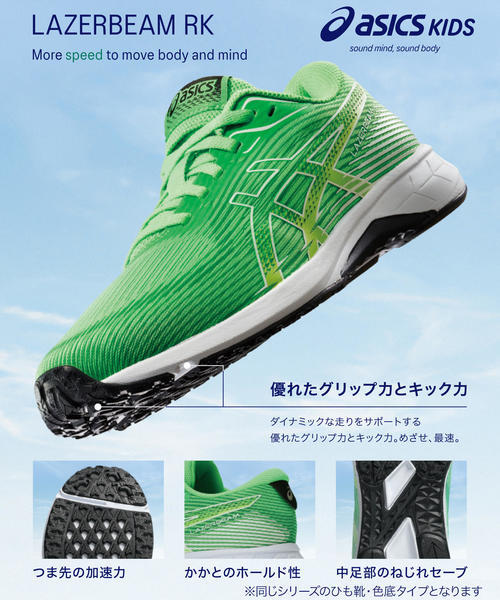 レーザービーム | ASICS KIDS LAZERBEAM キッズ 通販 ASICS LAZERBEAM