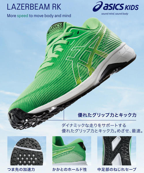 ひさとも asics LAZERBEAM キッズ 通販 ASICS LAZERBEAM アシックスレーザー