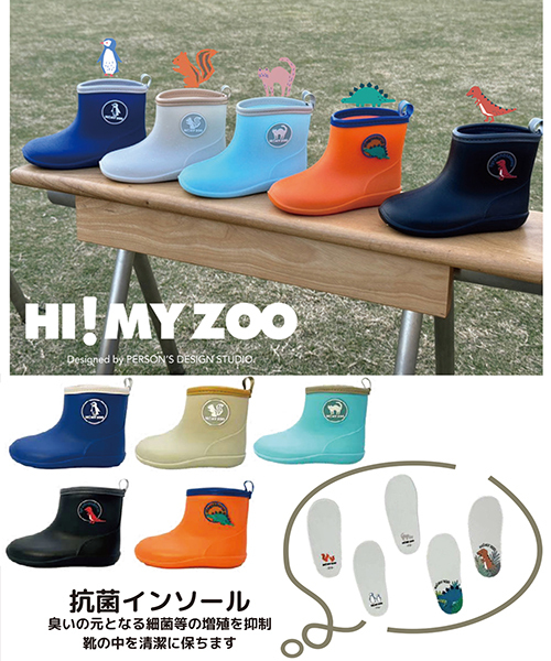キッズ 通販 HI! MY ZOO ハイマイズー ベビー レインブーツ【完全防水