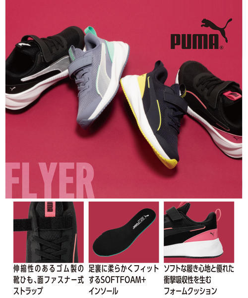 プーマ ３点セット　UK Sサイズ プーマ｜PUMA キッズ 通販 PUMA プーマ FLYER 3 AC+ PS【軽量】キッズ