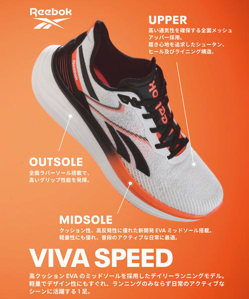 リーボック｜Reebok メンズ 通販 Reebok リーボック VIVA SPEED【軽量