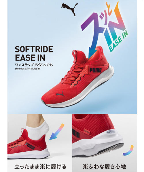 プーマ｜PUMA メンズ 通販 PUMA プーマ SOFTRIDE ENZO 5 EASE IN【軽量