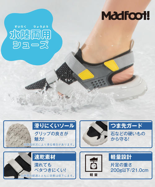 マッドフット！｜MAD FOOT! キッズ 通販 MADFOOT! マッドフット キッズ