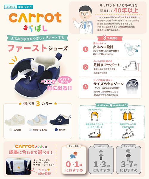 moonstar Carrot キッズ 通販 moonstar Carrot ムーンスター