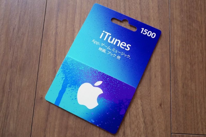 Itunesカード買取詐欺は換金時が危険 たった1つの最強の対策がコレだ Blog