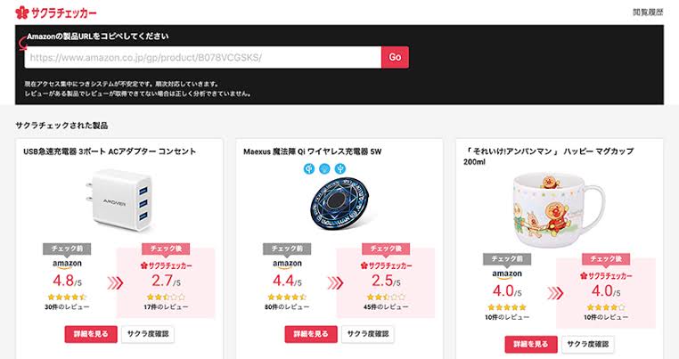 高評価だけどamazonレビューが怪しい サクラを見極める3つのコツとおすすめサイト Blog