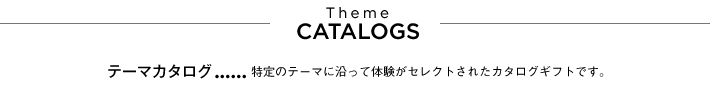 テーマ