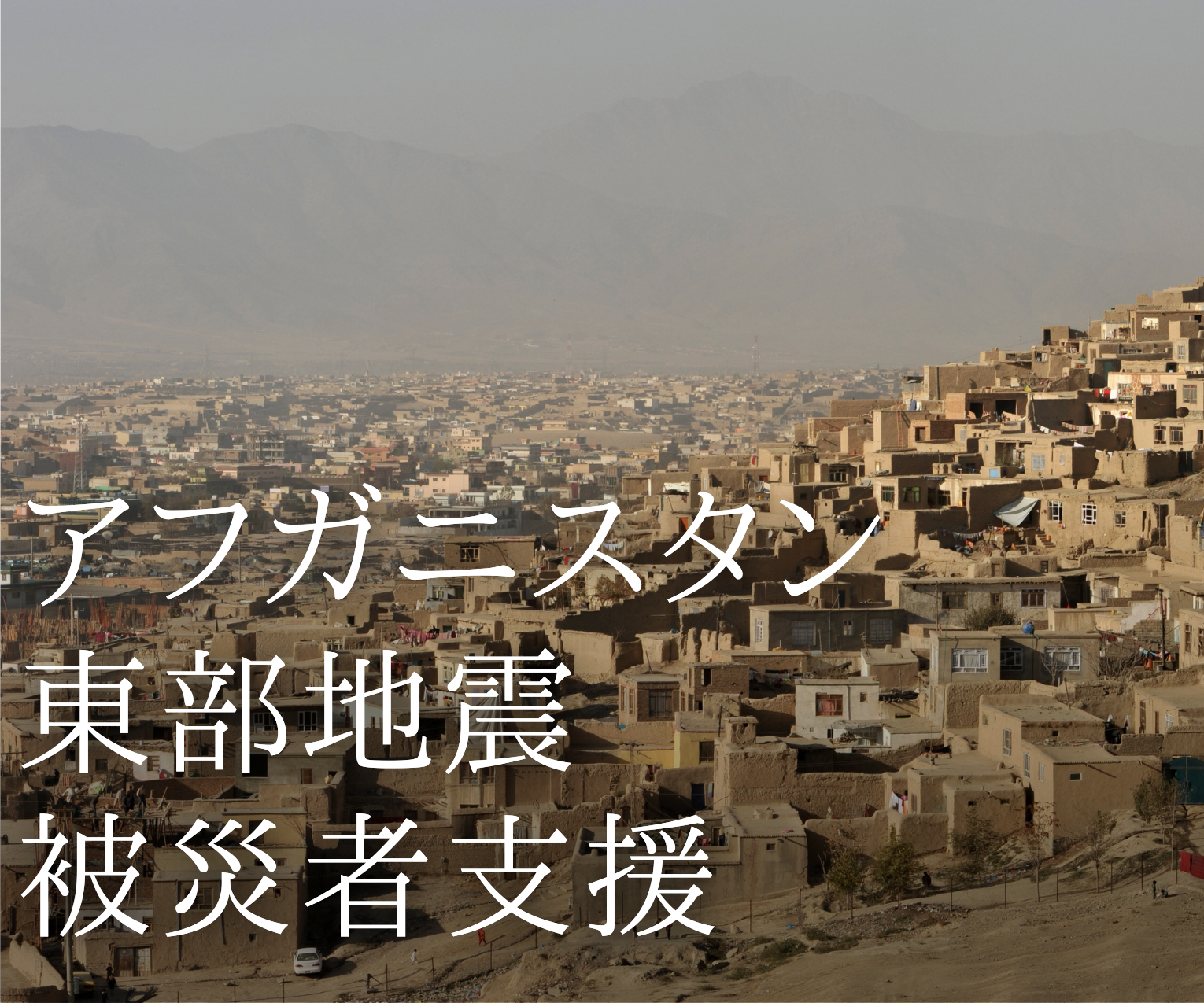 ミャンマーの人々を支えるために
